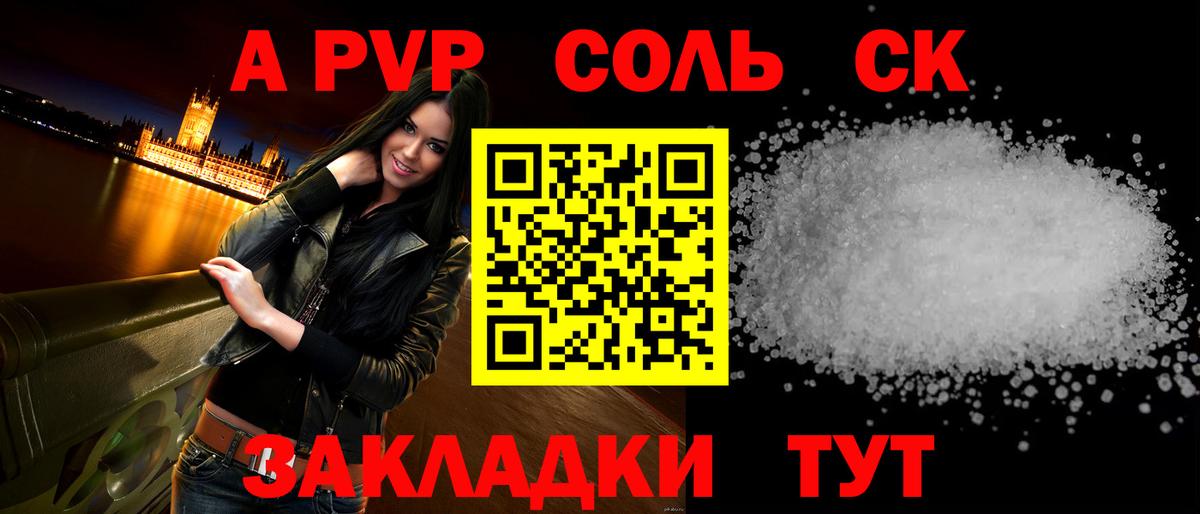 цены наркотик  Вход с VPN  Гурьевск  APVP Соль  A PVP СК КРИС 
