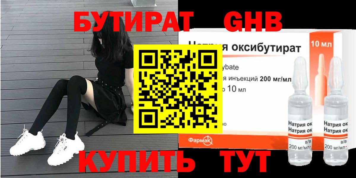 БУТИРАТ вода  Вход с VPN  Гурьевск 