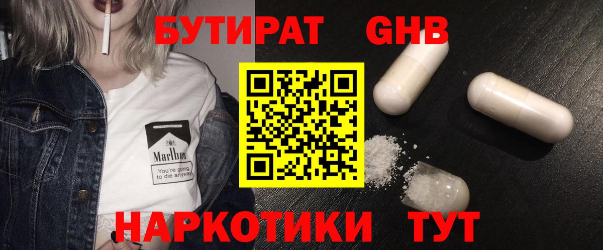 Бутират 99% Гурьевск