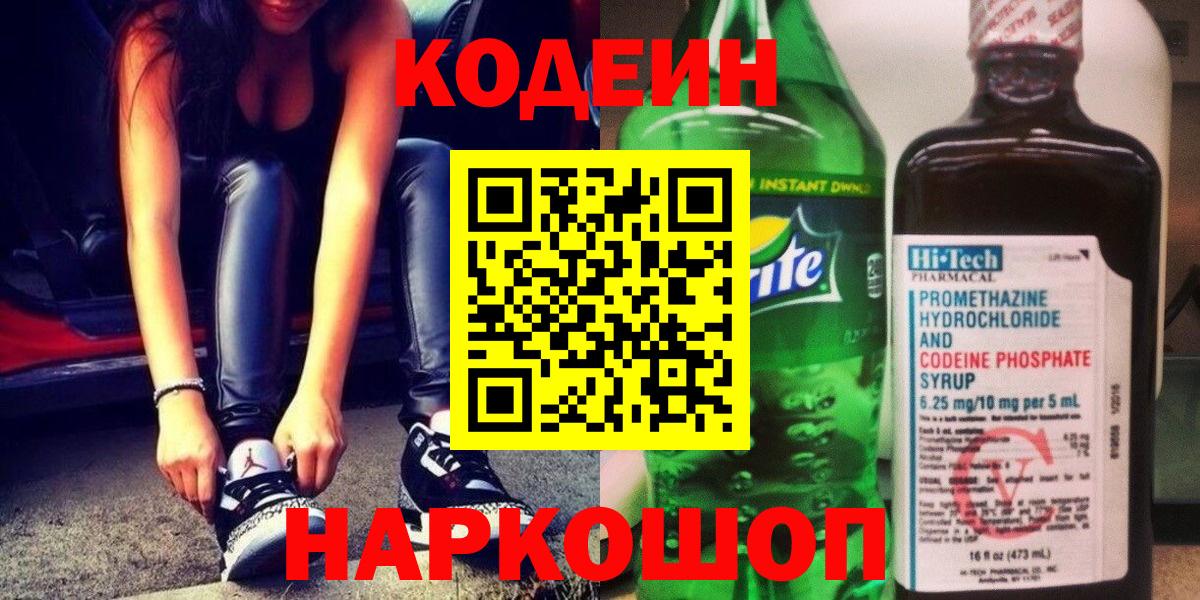 Кодеин напиток Lean (лин) Гурьевск