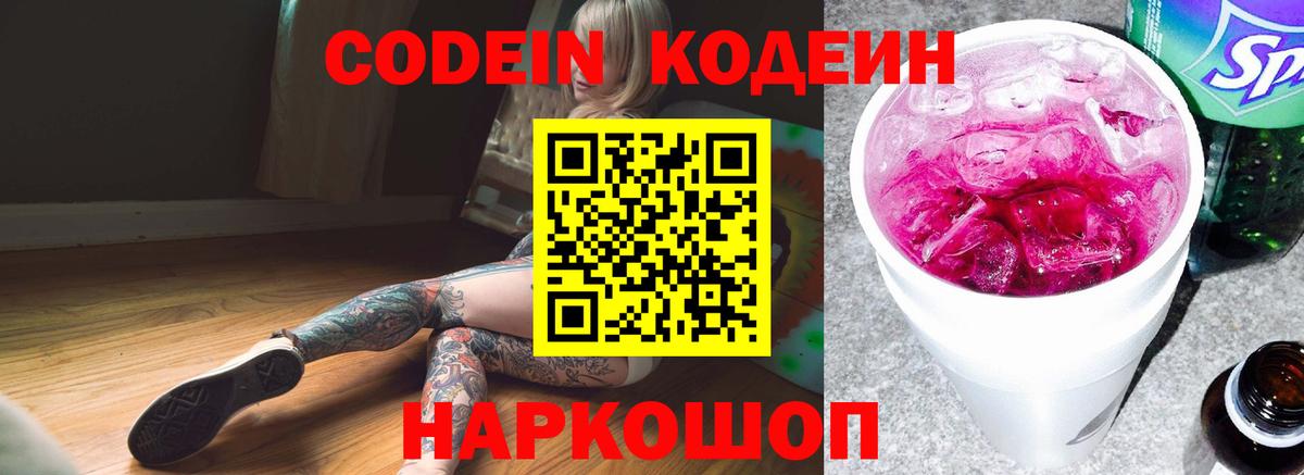 Кодеиновый сироп Lean напиток Lean (лин)  Вход с VPN  Гурьевск 