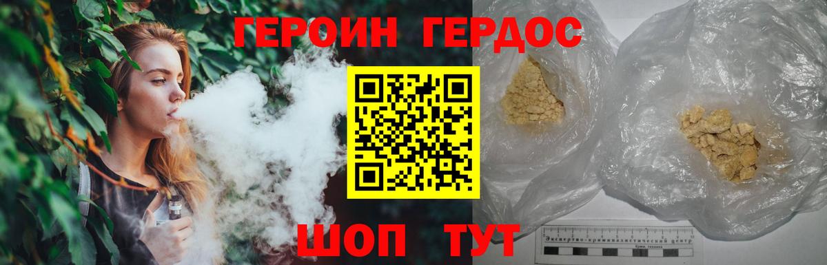 ГЕРОИН афганец Гурьевск