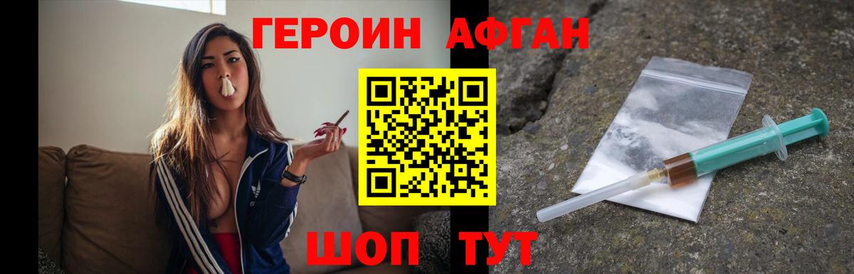 Героин афганец  Вход с VPN  Гурьевск 